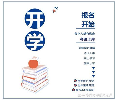 “边工作边考研”在职研究生同等学力申硕读研高效选择！ 知乎