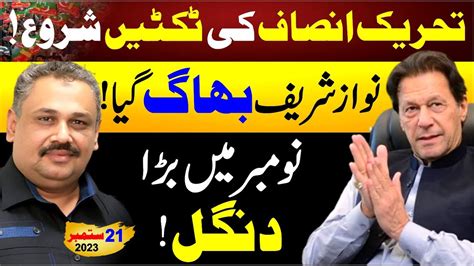 Imran Khan Big Victory Pti Tickets Started Nawaz Sharif Return Plan