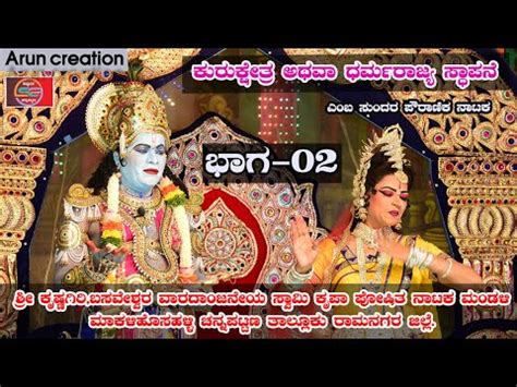 Kurukshetra Atawa Dharmarajya Stapane Drama Part Makali Hosahalli