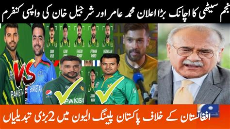 Good News Muhammad Amir And Sharjeel Khan Back Pakistan Playing11 Vs