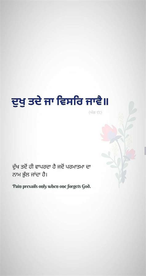 Pin by Jaanu Dhillon on Guru Granth Sahib ji | Guru quotes, Gurbani quotes, Devotional quotes