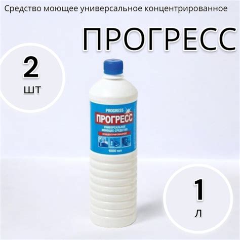 ПРОГРЕСС Средство моющее универсальное концентрированное 1л - 2шт ...