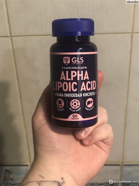 БАД GLS Альфа-Липоевая кислота (Alpha Lipoic) - ««Стройность» только на ...