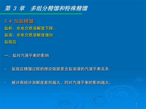 特殊精馏过程与液液萃取 6word文档在线阅读与下载免费文档