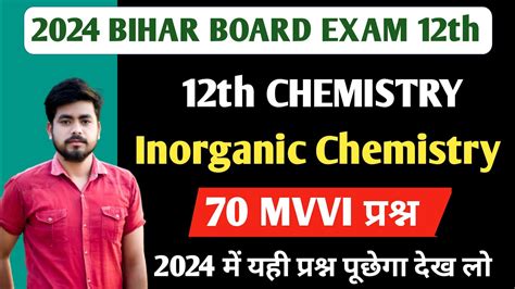 12th Chemistry VVI Objective Question 2024 Inorganic Chemistry Cass