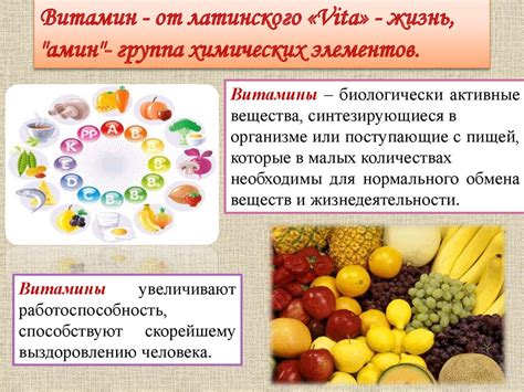 Витамины - презентация онлайн