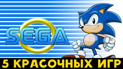 5 самых красочных игр на Сеге - YouTube