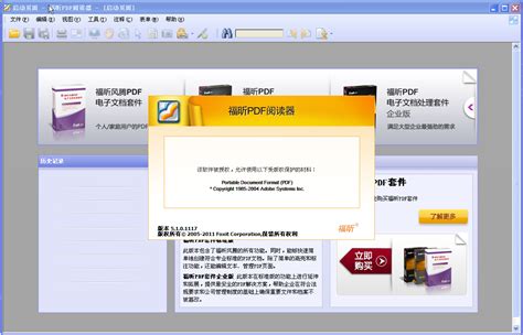 福昕pdf阅读器破解版 福昕pdf阅读器foxit Reader10011536014 官方中文版 东坡下载