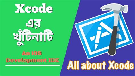 Xcode Tutorial For Beginner In Bangla What Is Xcode Xcode এর