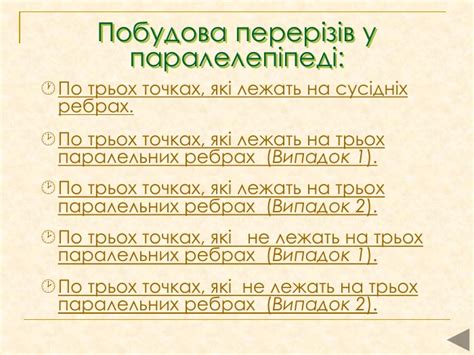Презентація " Перерізи паралелепіпеда"