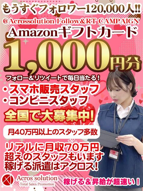 ぽん On Twitter Rt Acrossolution 2 9 明日は積雪注意 Rtキャンペーン ／ Amazonギフト券 1000円分を 毎日1名様にプレゼント🎁