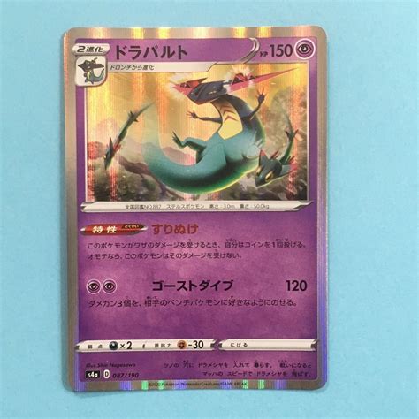 Yahooオークション ポケモンカード ドラパルト S4a 087190 2020 ハ