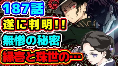 最も選択された 鬼滅の刃 187話 310401 鬼滅の刃 187話 想