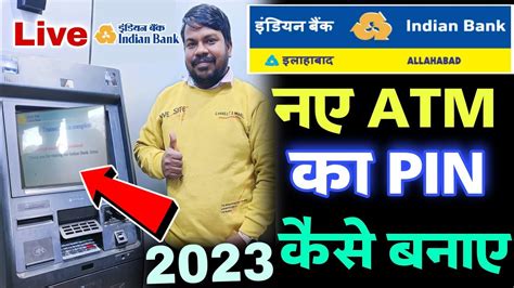 Indian Bank New Atm Pin Generation Full Process How To Generate