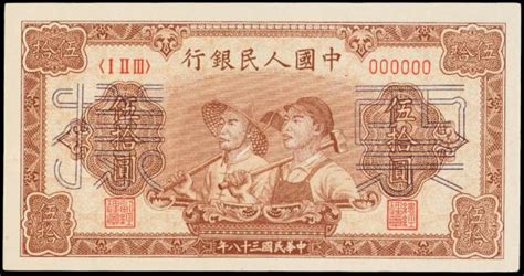 CHINA PEOPLES REPUBLIC Peoples Bank Of China 50 Yuan 1949 P 830s