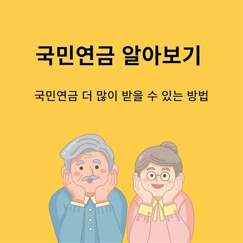 국민연금 종류와 예상수령액