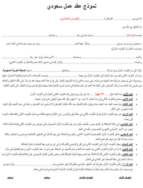 6 نموذج عقد عمل سعودي جاهز للطباعة والتعديل صيغة Word و Pdf موقع