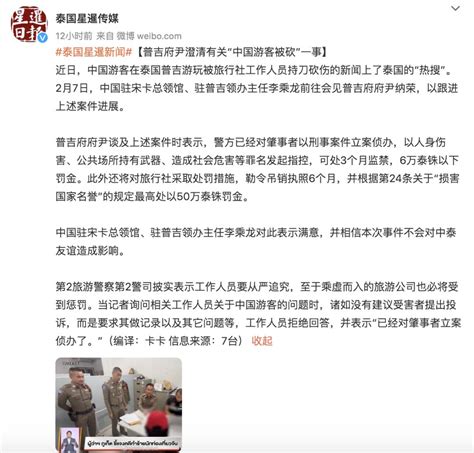 中国游客被泰国旅行社负责人割伤，处理结果来了！ 澎湃号·媒体 澎湃新闻 The Paper