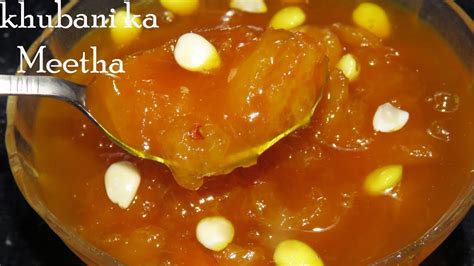 Apricot Sweet Recipe Hyderabadi Khubani Ka Meetha Qubani Ka Meetha