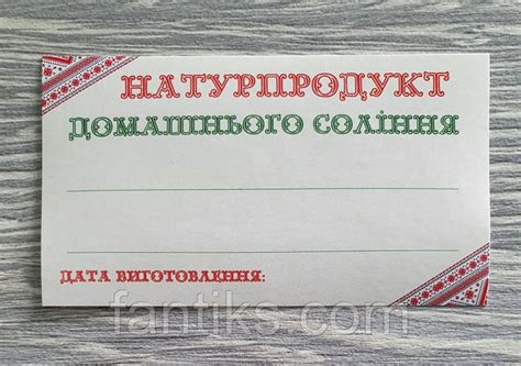 Купити Наклейка етикетка на банку ""Натурпродукт домашнього соління ...