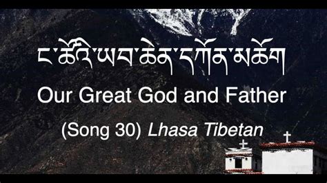 New Tibetan Song 2021 Our Great God And Father Song 30 Tsering