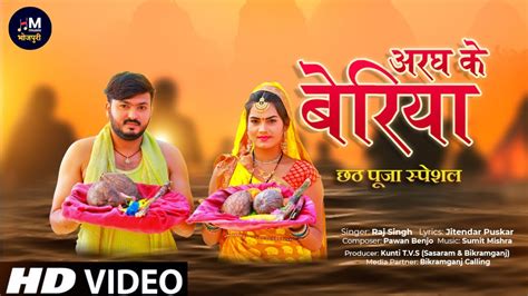 New Chhath Puja Song Aragh Ke Beriya Raj Singh