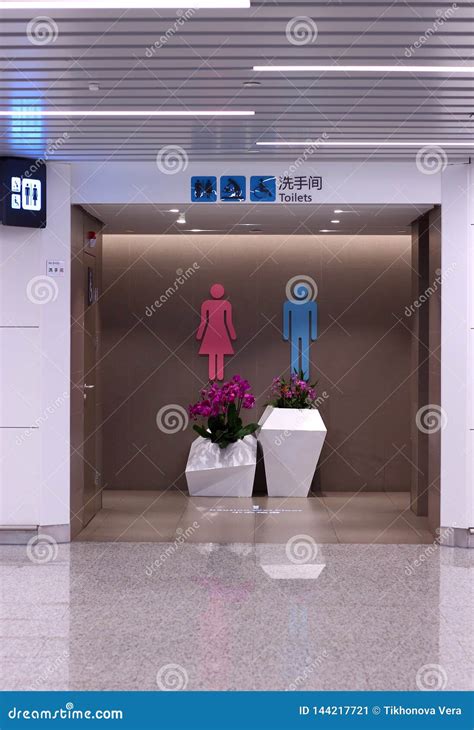 Public Toilet Entrance In Modern Airport Building Editorial Photo