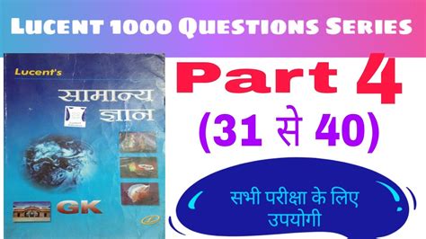 1000 GK GS QUESTION FROM LUCENT PART 4 LUCENT GK क नचड for ssc chsl