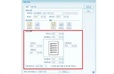 한글 편집용지 설정 하는방법