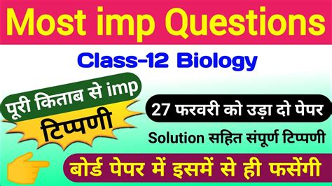 Biology Important Questions Class 12 Up Board Exam 2023 12th Bio Imp