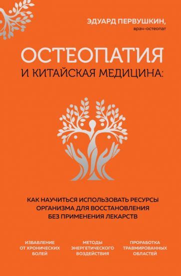 Книга: "Йогатерапия. Практическое руководство" - Артем Фролов. Купить ...