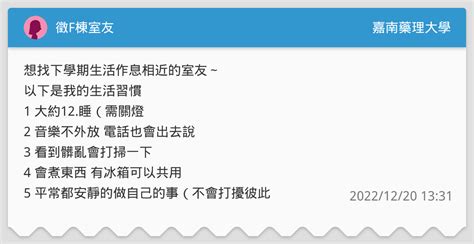 徵f棟室友 嘉南藥理大學板 Dcard