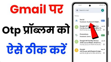 How To Fix Gamil Otp Receiving Problem Gmail Par Otp Nahi Aa Raha Hai