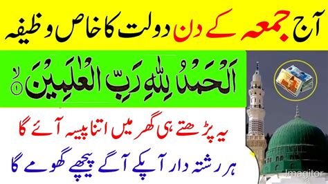 Aaj Juma Ke Din Dolat Ka Khas Wazifa Surah Fatiha Ka Wazifa Ye