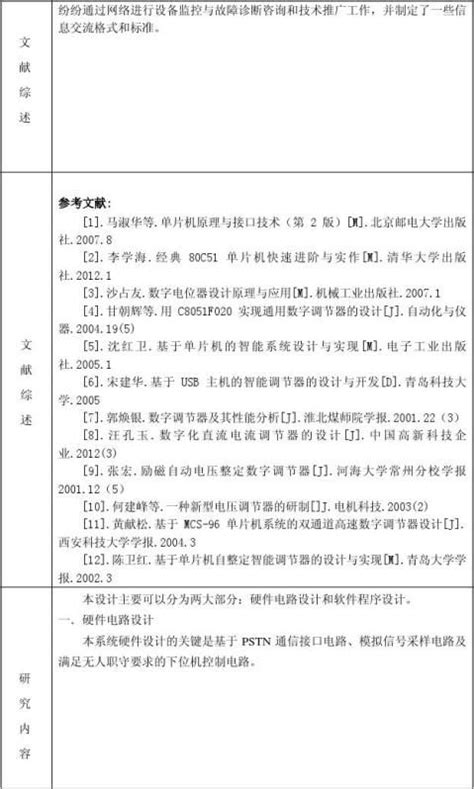 电气自动化专业毕业设计开题报告 范文118