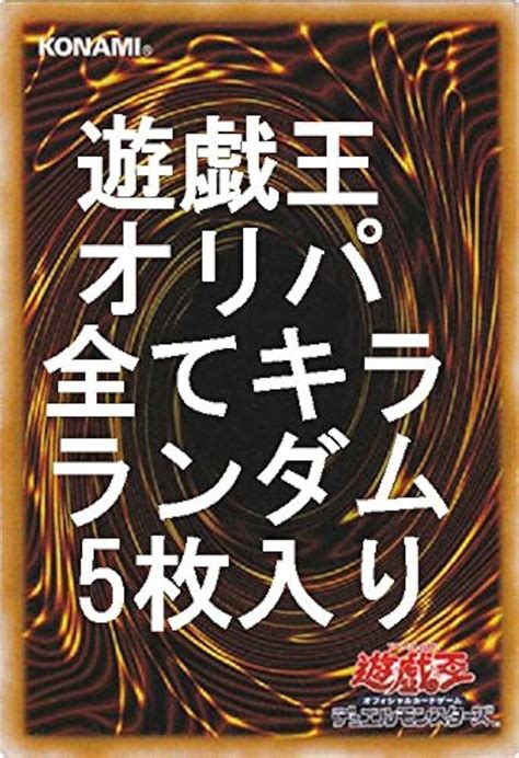 遊戯王 キラカード セット おまけ付き