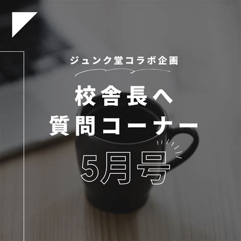 「東大理Ⅱに落ちてしまいました。これからどうすればいい？」武田塾難波なんば校による質問への回答 予備校なら武田塾 難波校