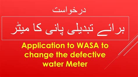 Application To WASA To Change The Defective Water Meter YouTube