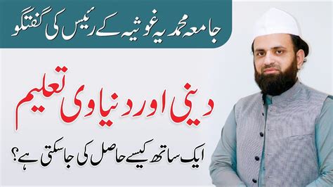 Combination Of Religious Modern Education Syed Atiq Ur Rehman