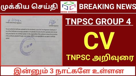 Tnpsc Group 4 Cv பற்றிய Tnpsc யின் அறிவுரை Youtube