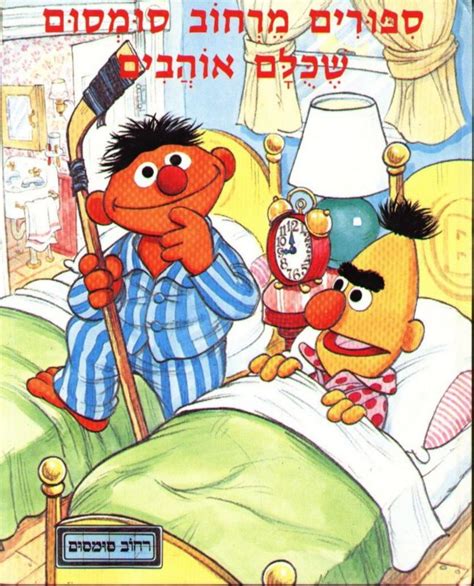 The Sesame Street Bedtime Storybook Muppet Wiki Fandom