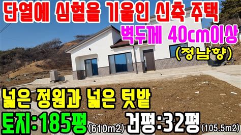 공주부동산공주전원주택매매no3 214번벽두께가 40cm이상으로 튼튼하게 잘지어진 난방과단열에 심혈을 기울인 신축전원주택