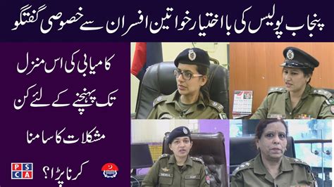 An Exclusive Interview With Lady Police Officers Of Punjab Police