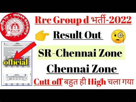 Chennai Zone Group D Result Chennai Zone Group D Cut Off RRC Group D