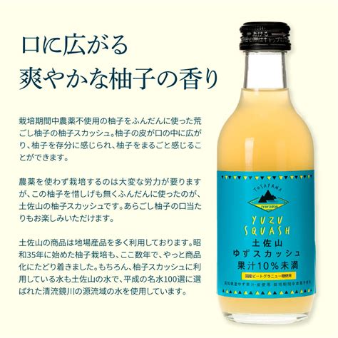 【楽天市場】【ふるさと納税】土佐山ゆずスカッシュ12本セット スカッシュ ゆず 柚子 ジュース 飲み物 セット お歳暮 御歳暮 ギフト