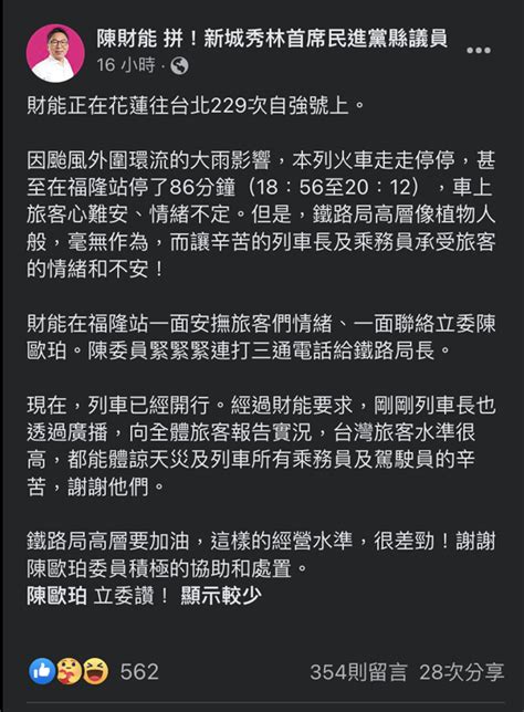 綠議員候選人因雨受困列車致電立委 挨批沒選上就耍官威 Yahoo奇摩汽車機車