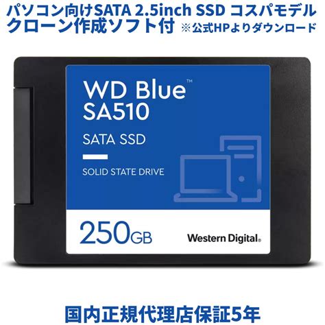 楽天市場国内正規流通品Western Digital ウエスタンデジタル 内蔵SSD 250GB WD Blue SA510 2 5