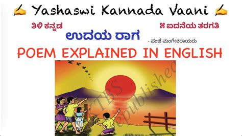 CBSE 5th std ಉದಯರಗ ತಳ ಕನನಡ Tili Kannada Udayaraaga Explained in