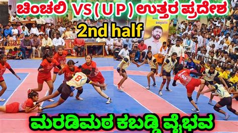 Nd Half Jai Mahakali Chinchali Vs Uttar Pradesh Women S