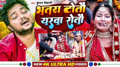 Video Kundan Bihari क सबस अलग अदज रल दन बल Sad Song भतर